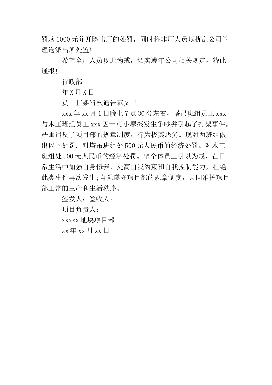 员工打架罚款通告_第3页