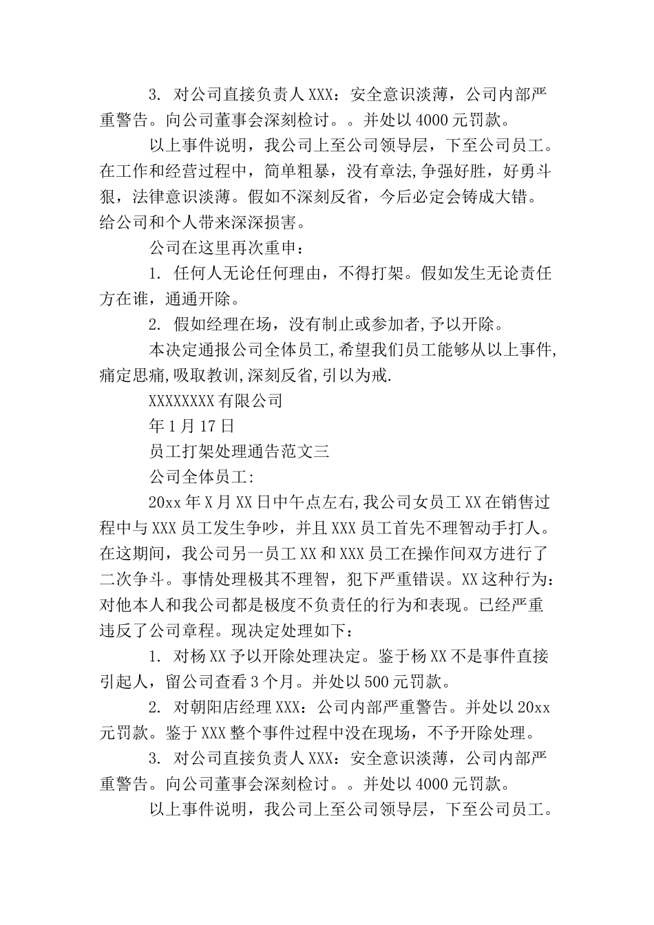 员工打架处理通告_第2页