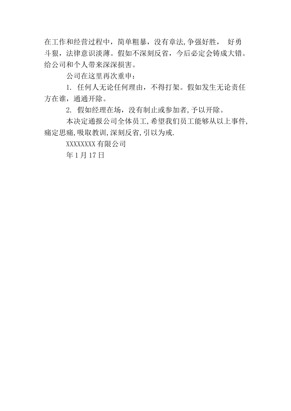 员工打架处理通告_第3页