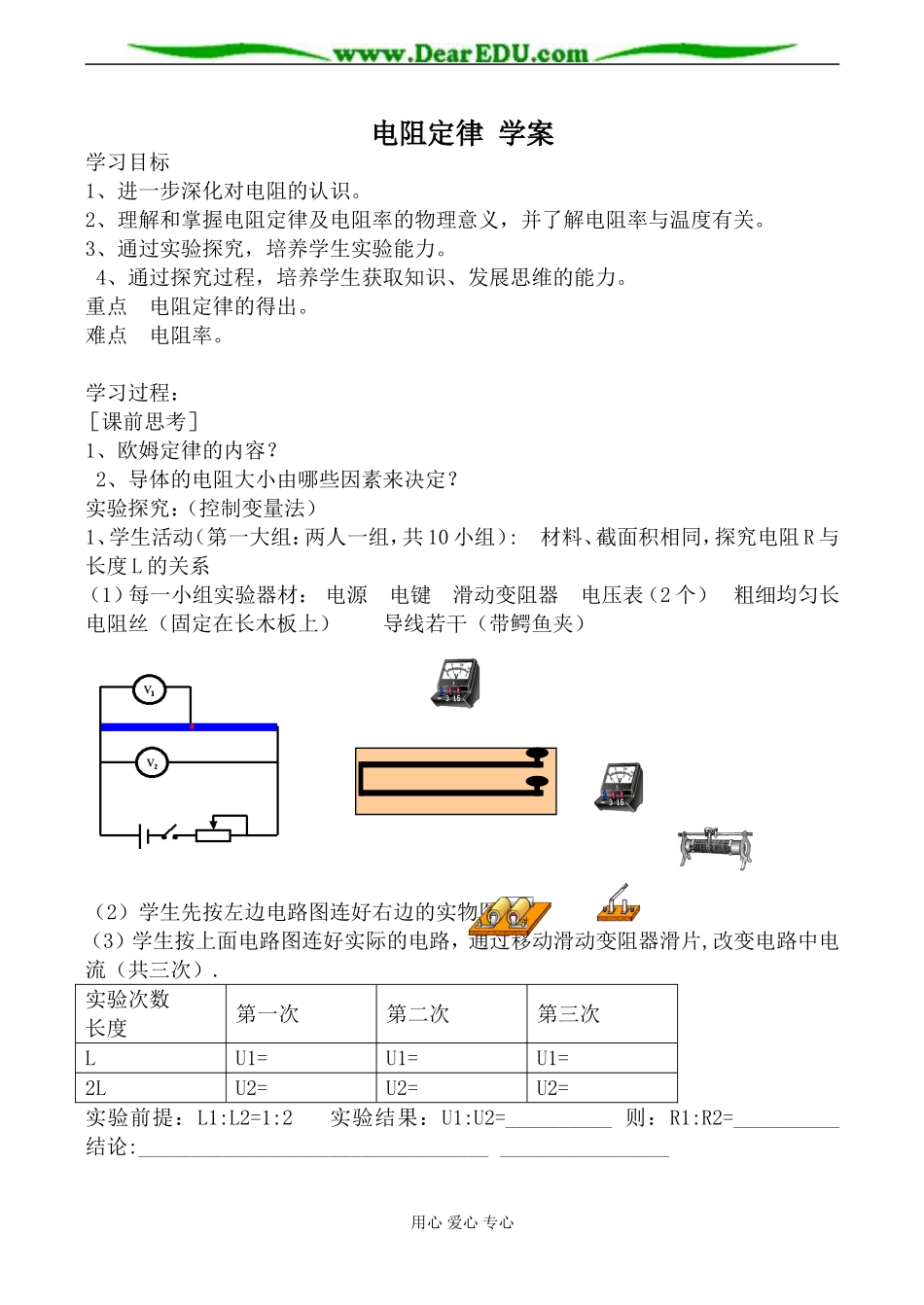 新人教版高中物理选修3-1电阻定律 学案_第1页