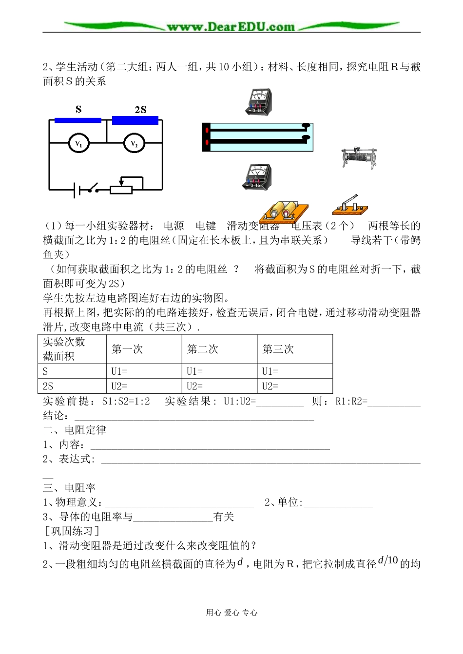 新人教版高中物理选修3-1电阻定律 学案_第2页