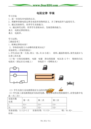 新人教版高中物理选修3-1电阻定律 学案