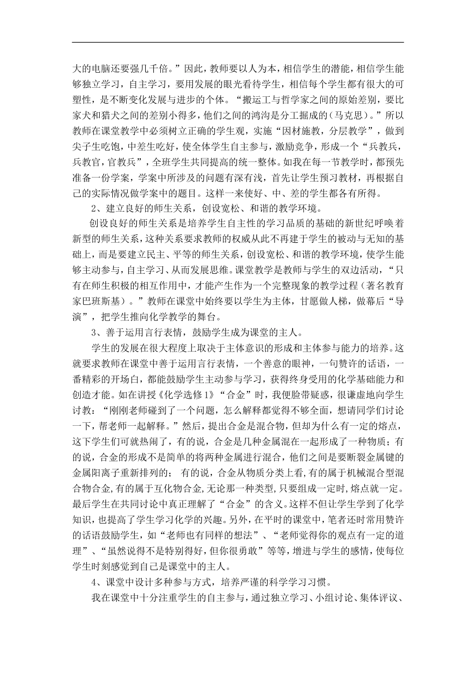 新课标下高中化学教学中学生品质的培养 人教版_第2页