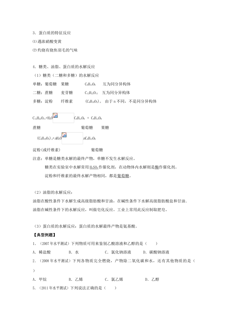 江苏省2012高二化学 19乙醇与乙酸学业水平复习学案_第3页
