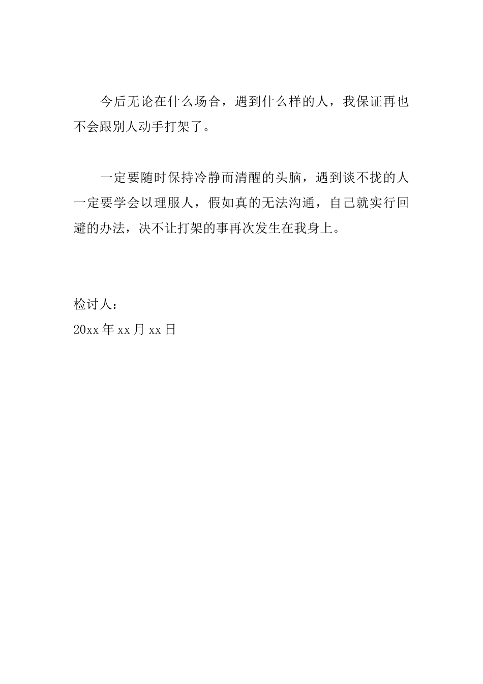 员工打架检讨书1000字怎么写_第2页