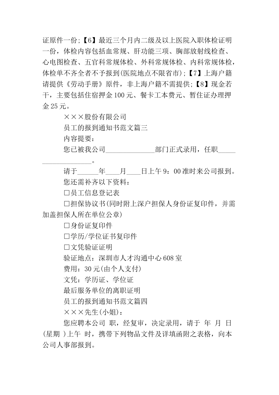 员工报到通知书格式模板_第2页