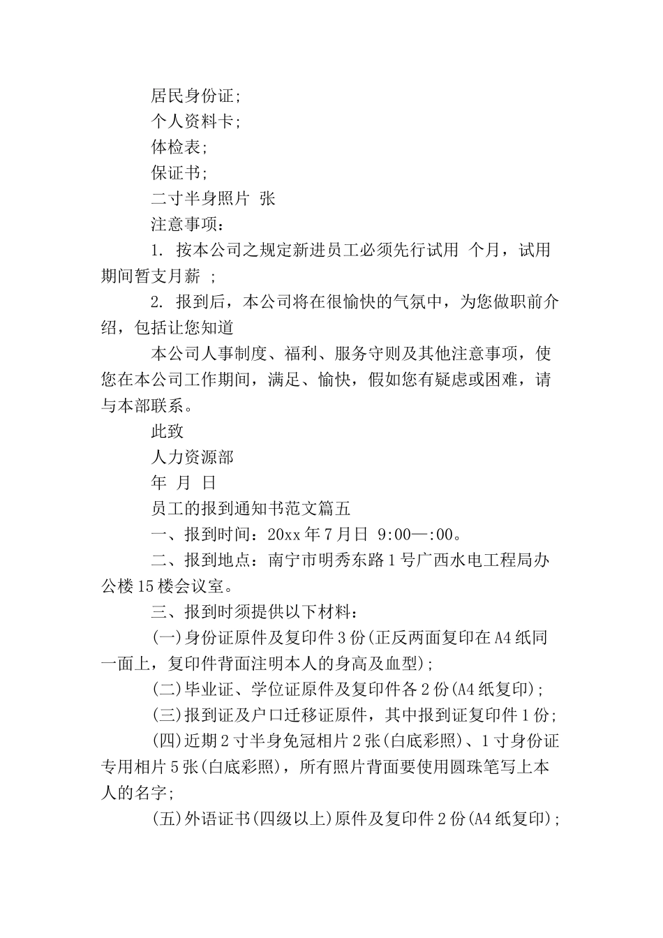 员工报到通知书格式模板_第3页