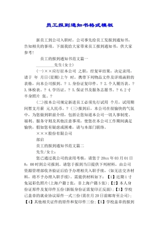 员工报到通知书格式模板