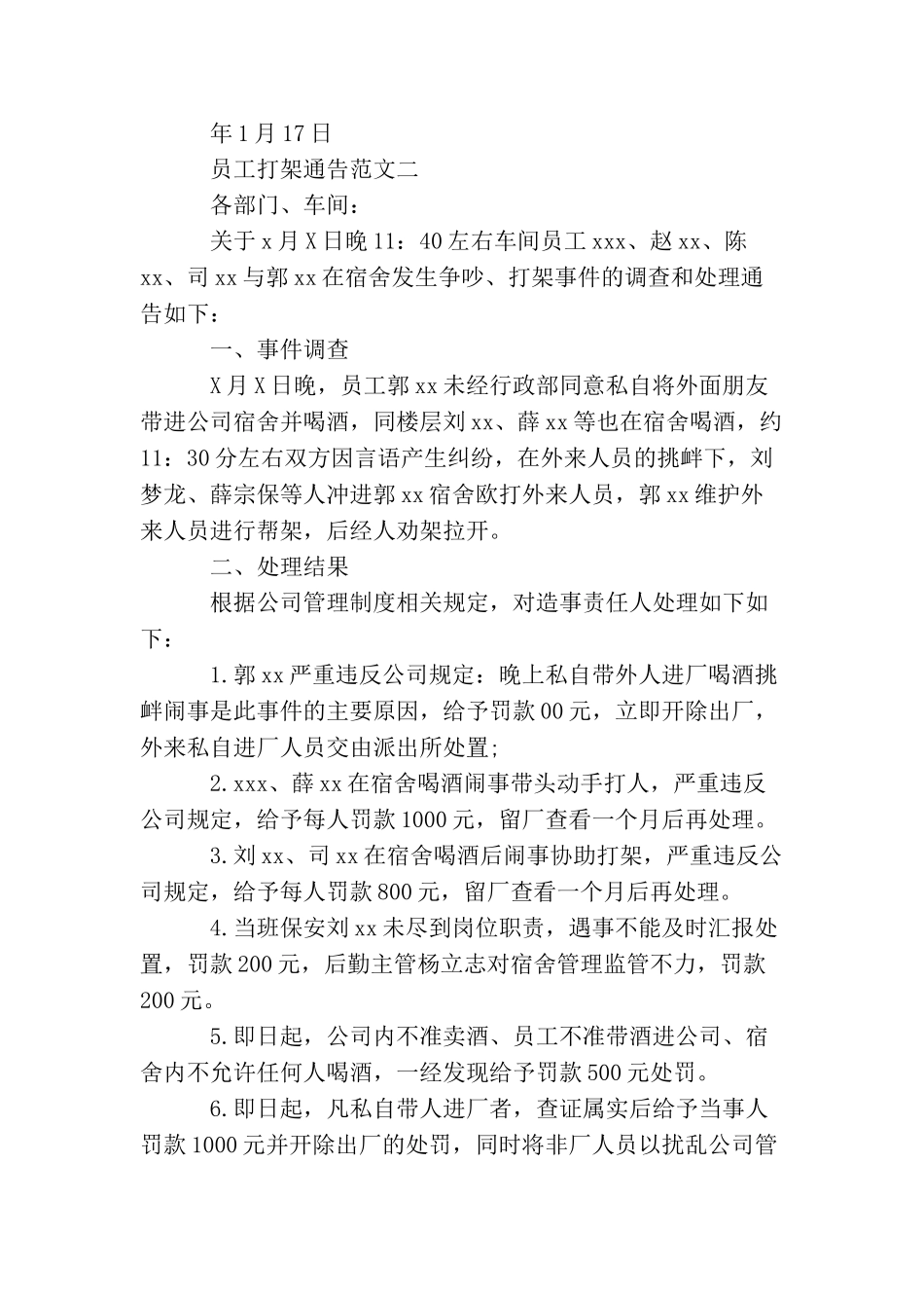 员工打架通告怎么写_第2页
