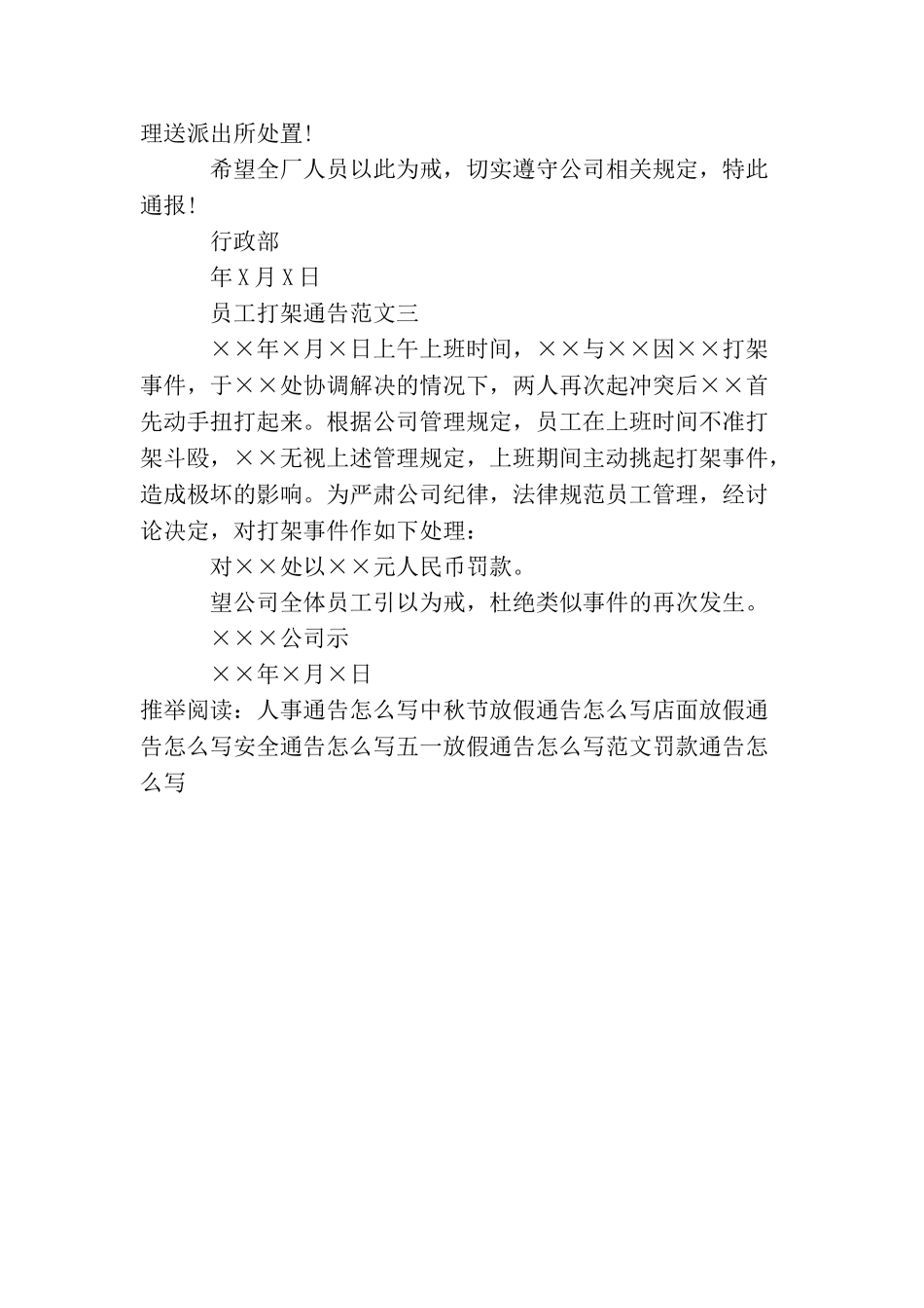 员工打架通告怎么写_第3页