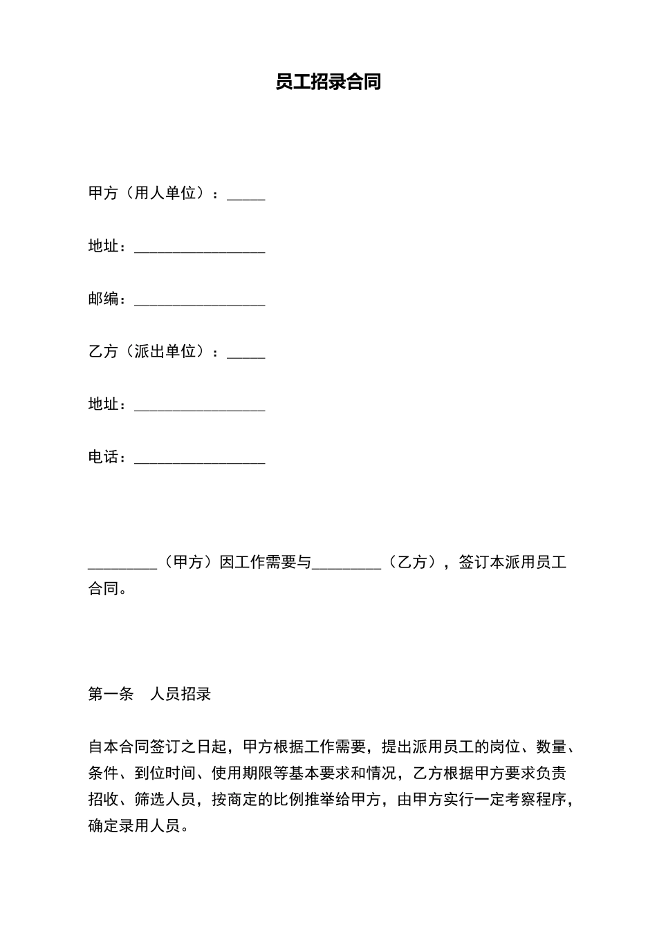 员工招录合同_第2页