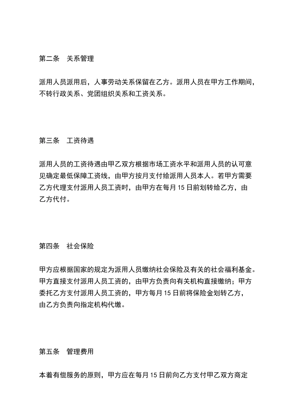 员工招录合同_第3页