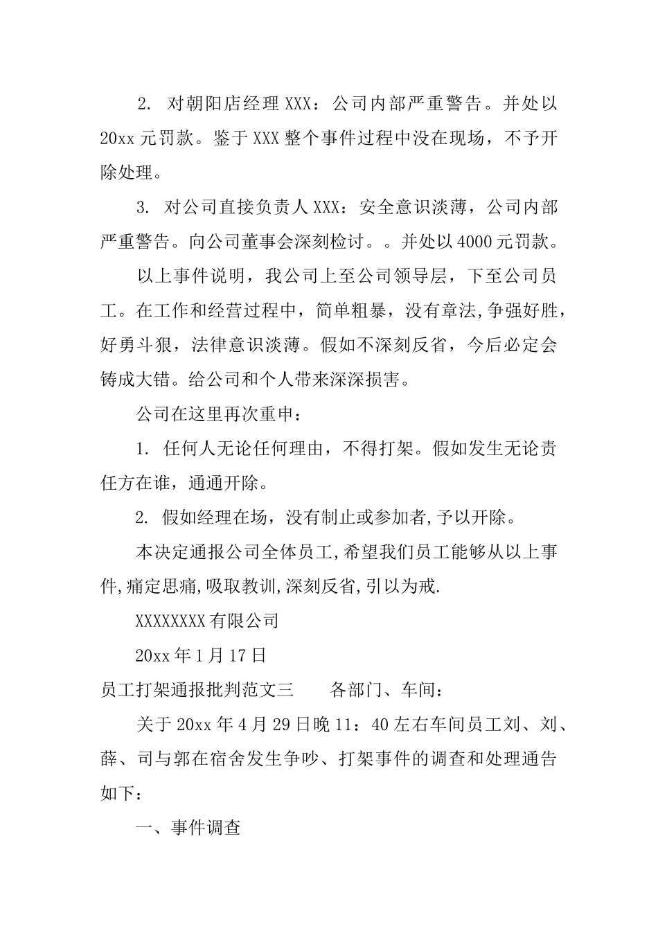 员工打架通报批评_第2页