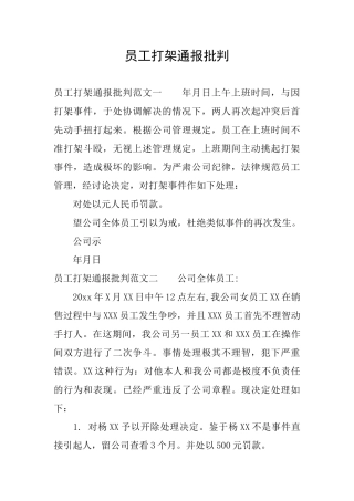 员工打架通报批评