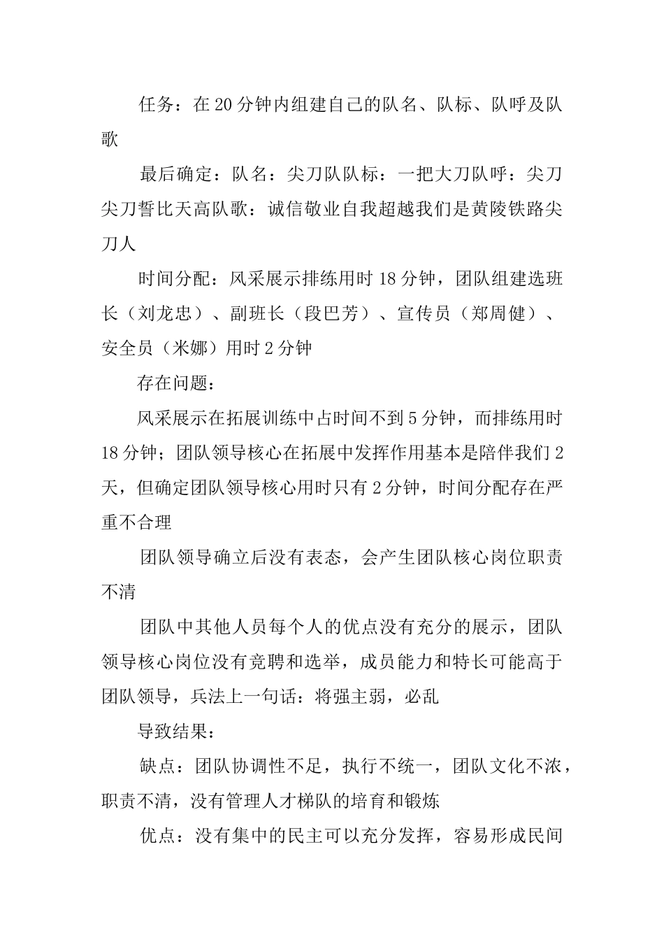 员工拓展训练的心得体会_第2页