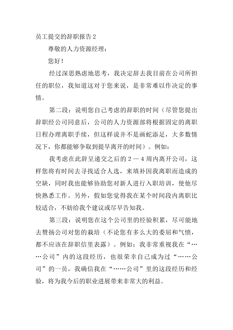 员工提交的辞职报告_第2页