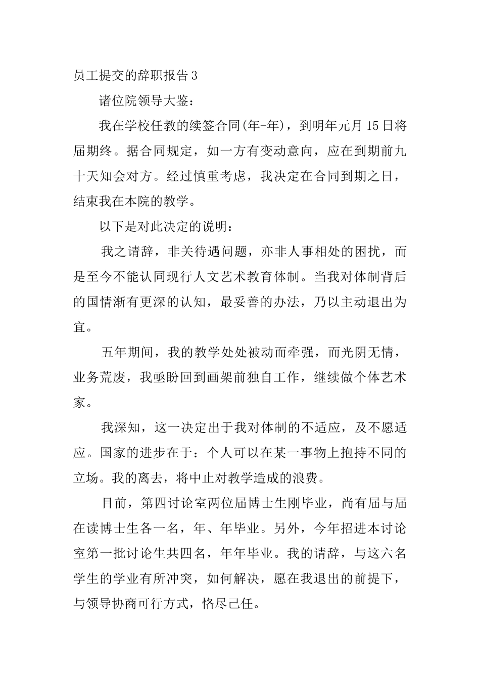 员工提交的辞职报告_第3页