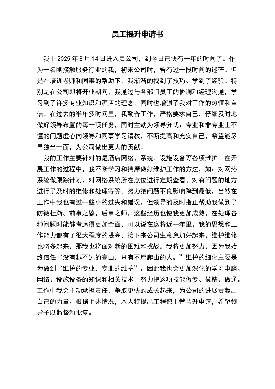 员工提升申请书_第2页