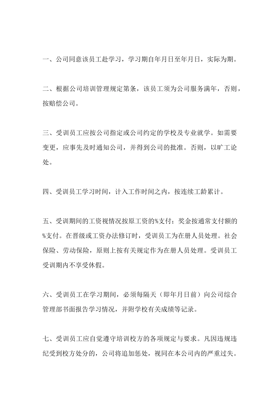 员工教育培训协议书(标准版)_第2页