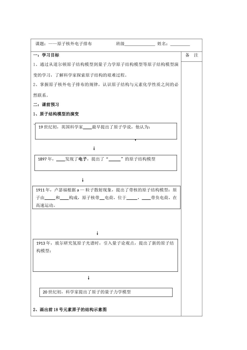 江苏省2013-2014学年高中化学 1.1 原子核外电子排布同步导学案 苏教版必修2_第3页