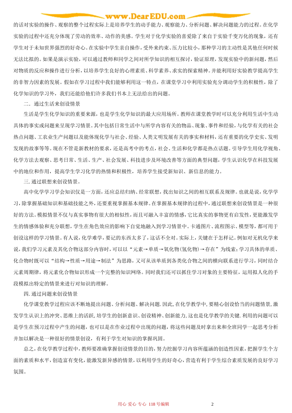 新课标下高中化学课堂情景创设_第2页