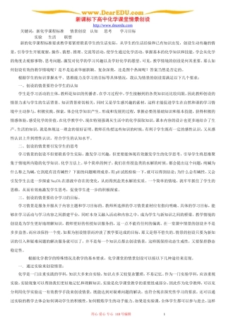 新课标下高中化学课堂情景创设