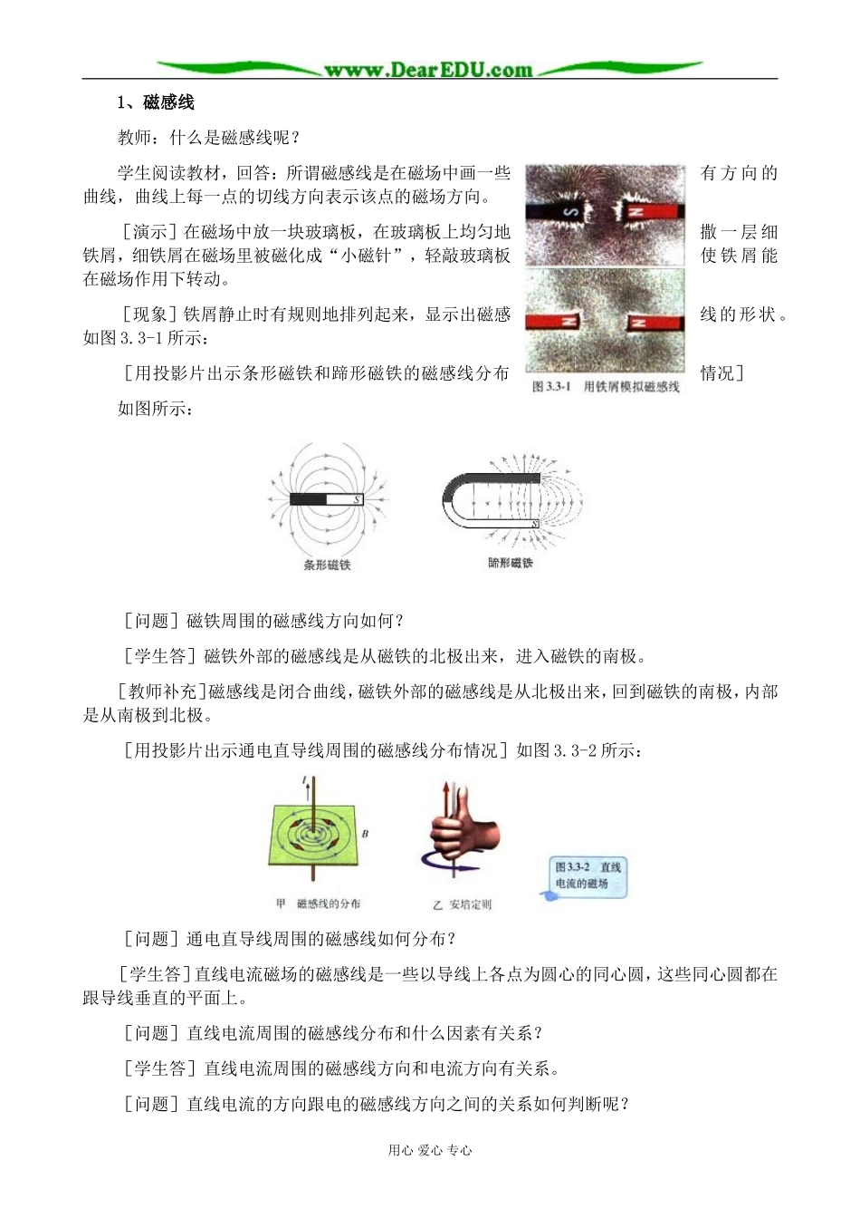 新人教版高中物理选修3-1几种常见的磁场_第2页