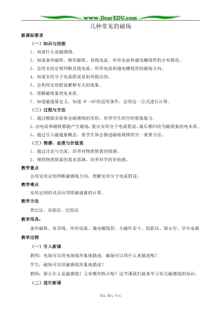 新人教版高中物理选修3-1几种常见的磁场