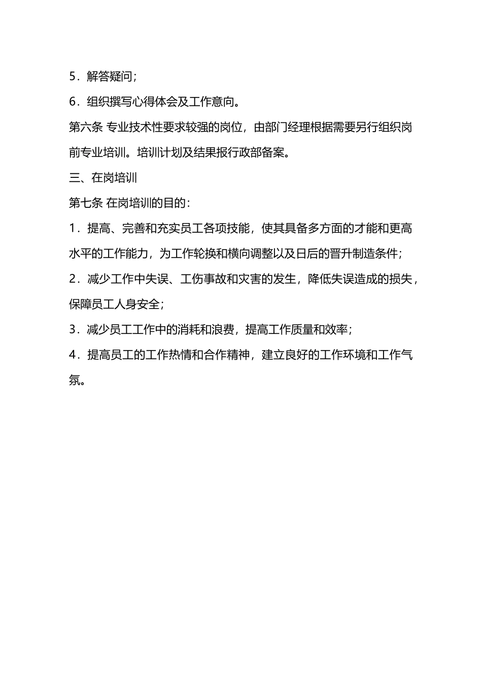 员工教育培训制度—_第2页