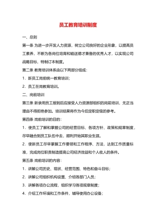 员工教育培训制度—
