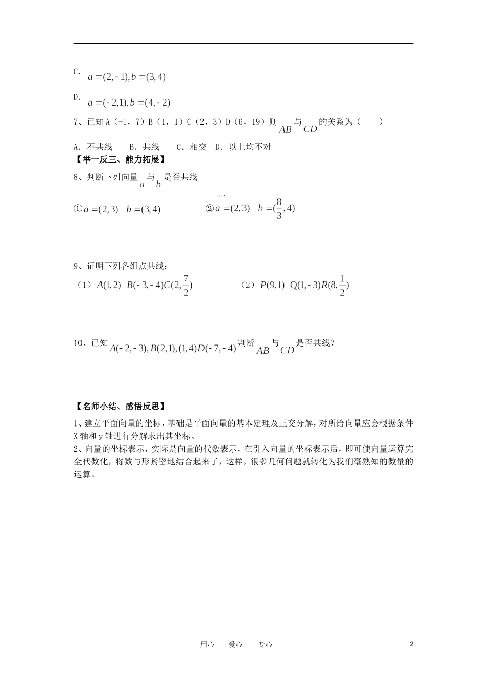 江苏淮阴中学2012高中数学 2.3.4 平面向量共线的坐标表示学案 苏教版必修4 _第2页