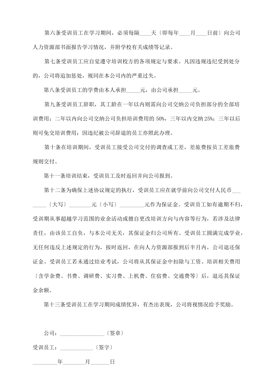 员工教育培训协议书(示范文本)_第3页