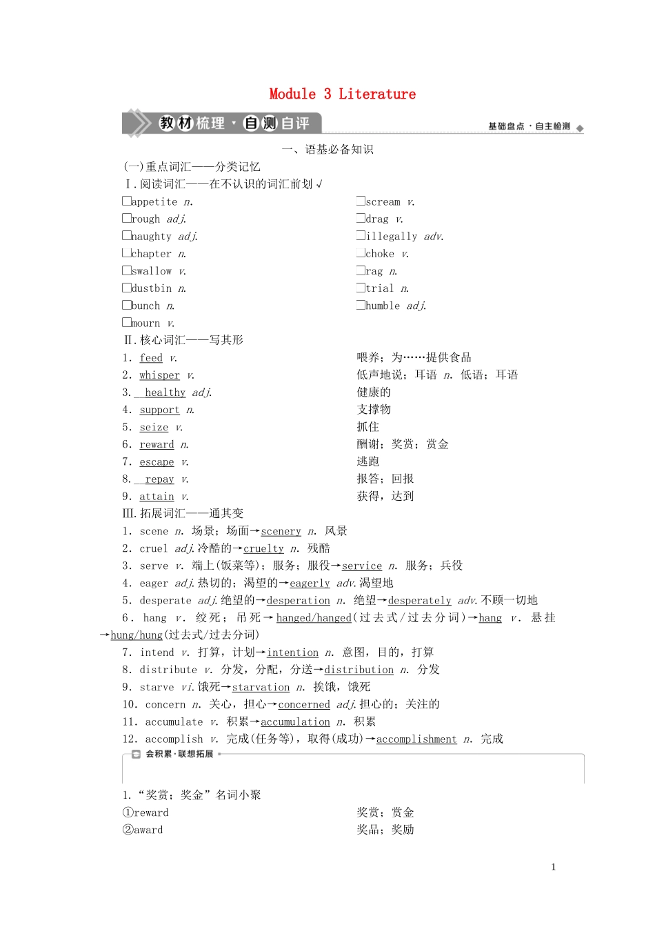 新高考英语一轮复习 Module 3 Literature学案 外研版选修7-外研版高三选修7英语学案_第1页