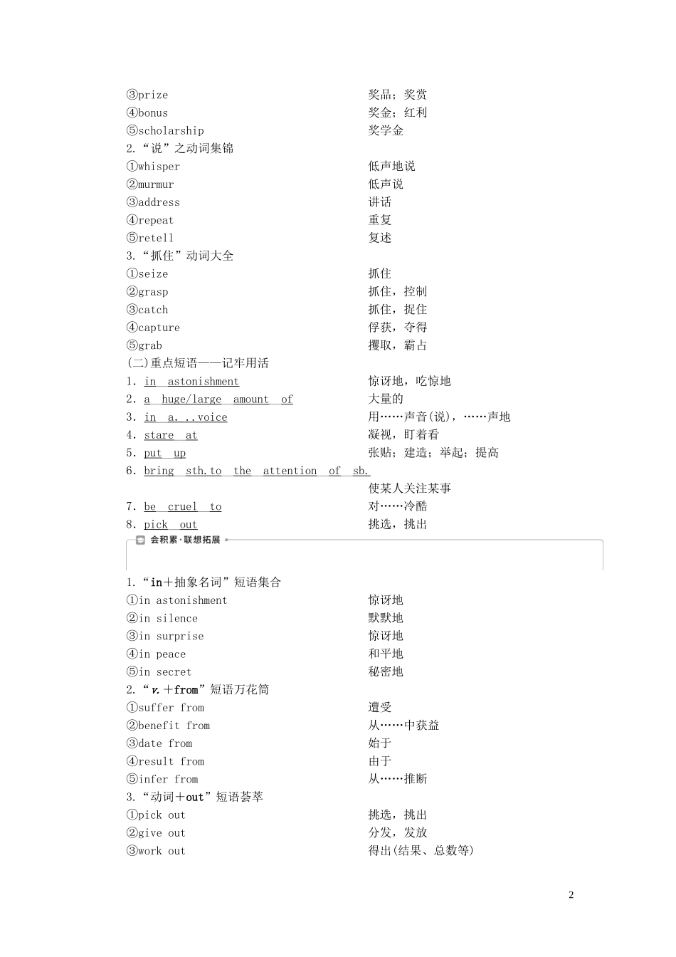 新高考英语一轮复习 Module 3 Literature学案 外研版选修7-外研版高三选修7英语学案_第2页