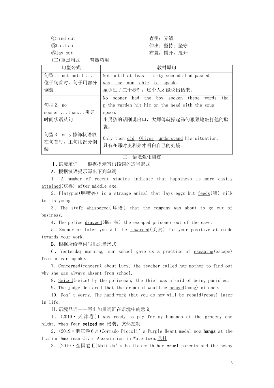 新高考英语一轮复习 Module 3 Literature学案 外研版选修7-外研版高三选修7英语学案_第3页