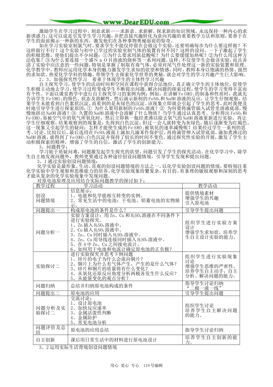 新课标下化学教学中培养学生自主学习的有效策略_第2页