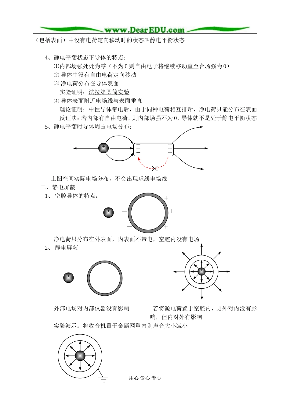 新人教版高中物理选修3-1专题 静电平衡教案_第2页