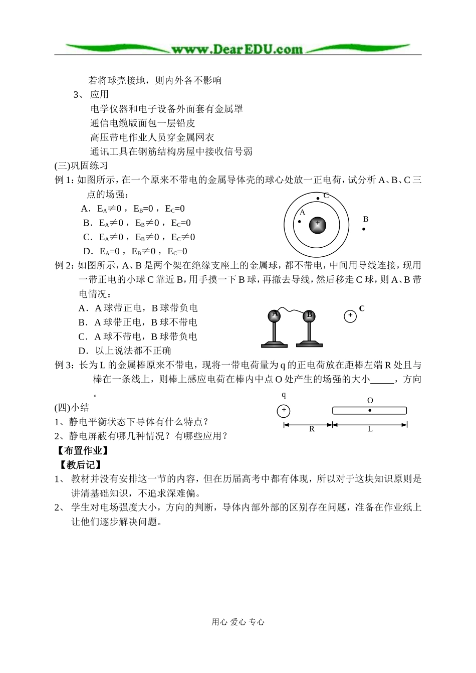 新人教版高中物理选修3-1专题 静电平衡教案_第3页
