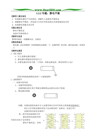 新人教版高中物理选修3-1专题 静电平衡教案