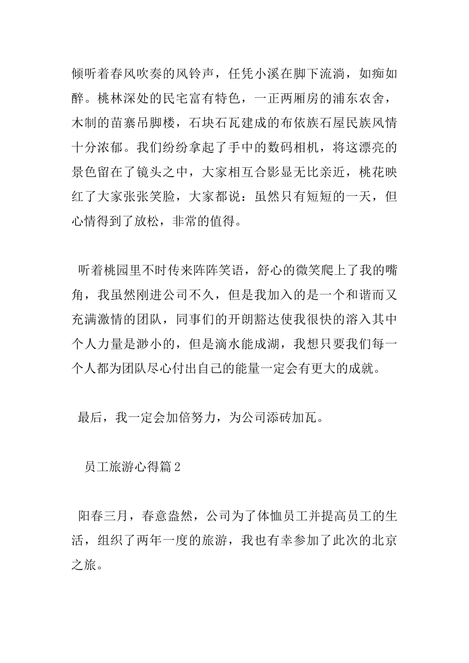 员工旅游心得体会_第2页