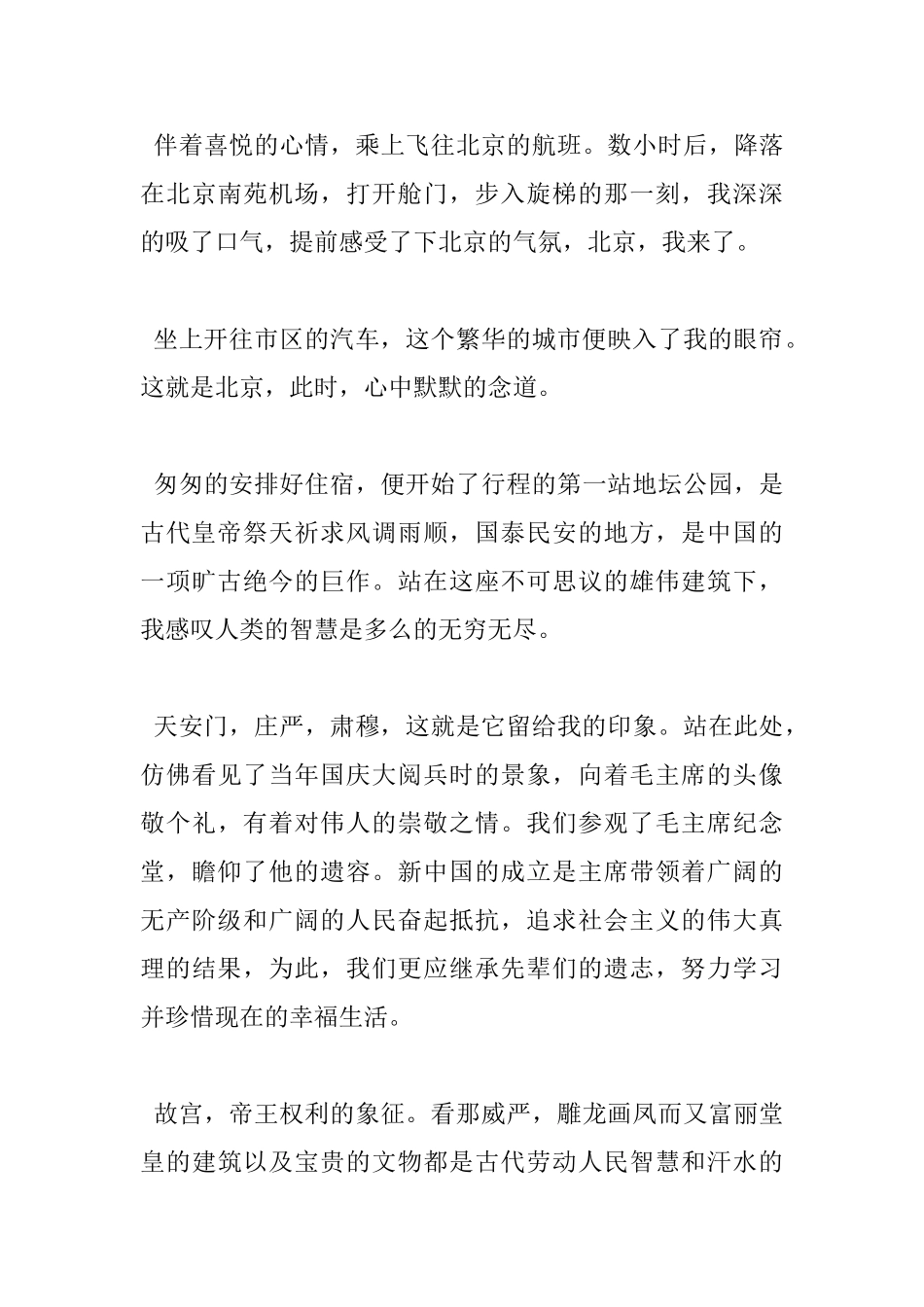 员工旅游心得体会_第3页