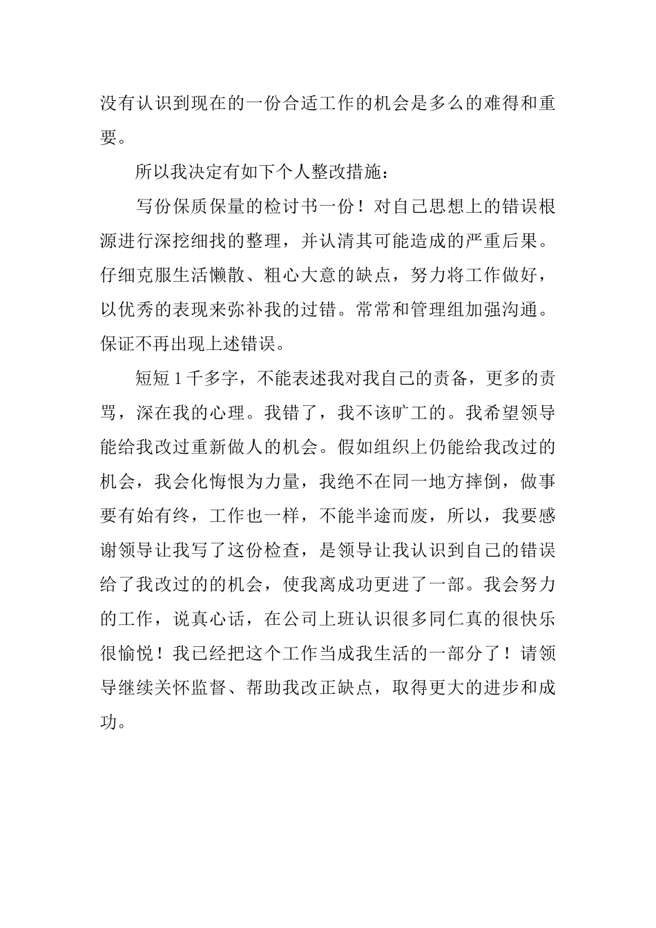 员工旷工的个人检讨书范文_第3页