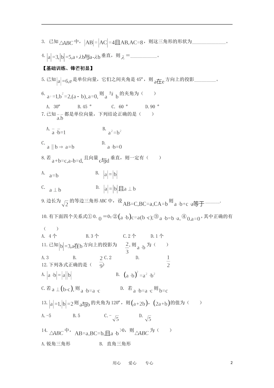 江苏淮阴中学2012高中数学 2.4.1 平面向量的数量积学案 苏教版必修4 _第2页