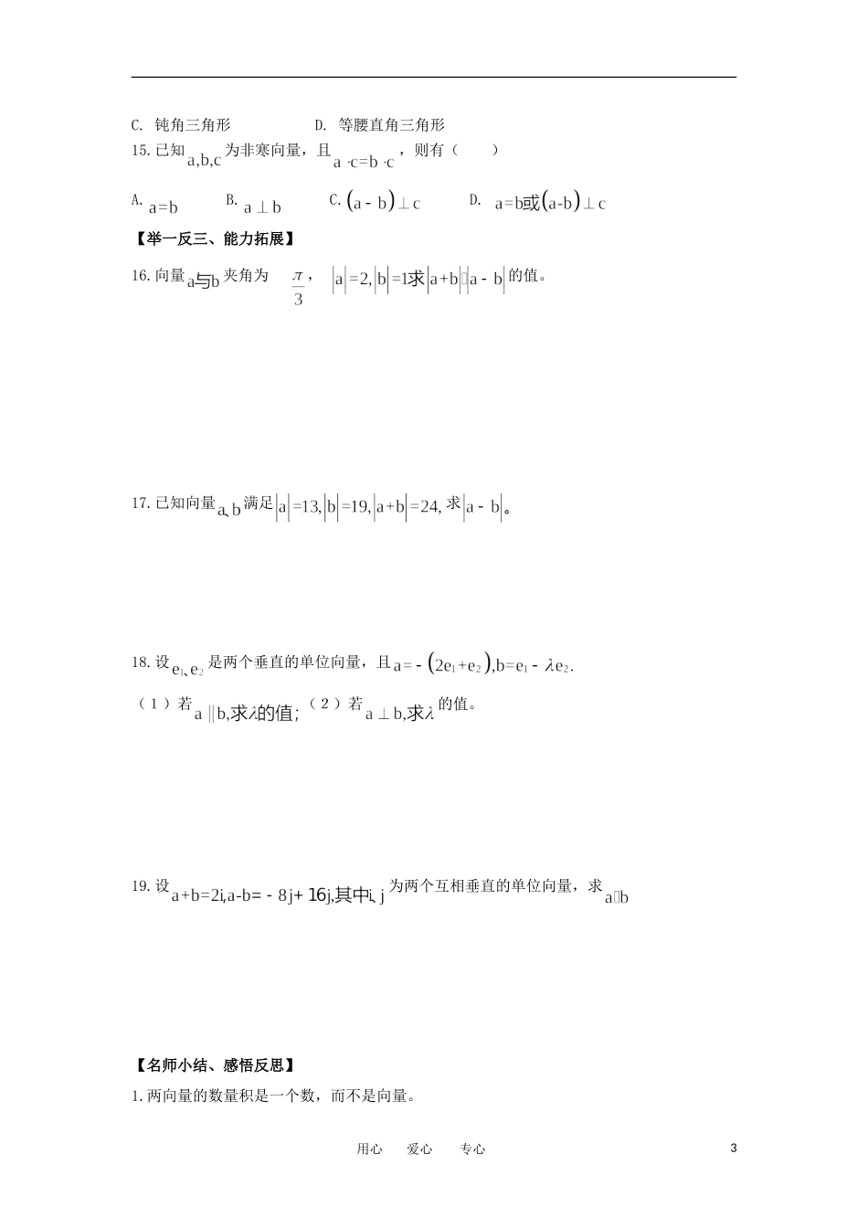 江苏淮阴中学2012高中数学 2.4.1 平面向量的数量积学案 苏教版必修4 _第3页