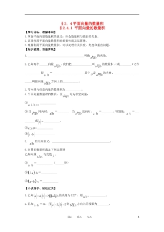 江苏淮阴中学2012高中数学 2.4.1 平面向量的数量积学案 苏教版必修4 