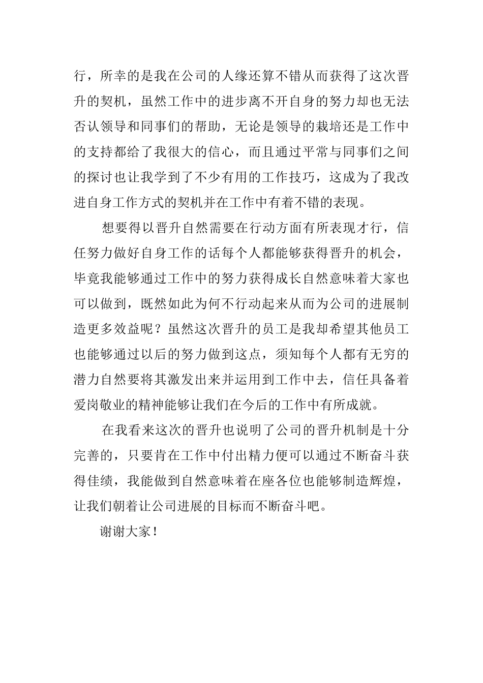 员工晋升演讲稿_第2页