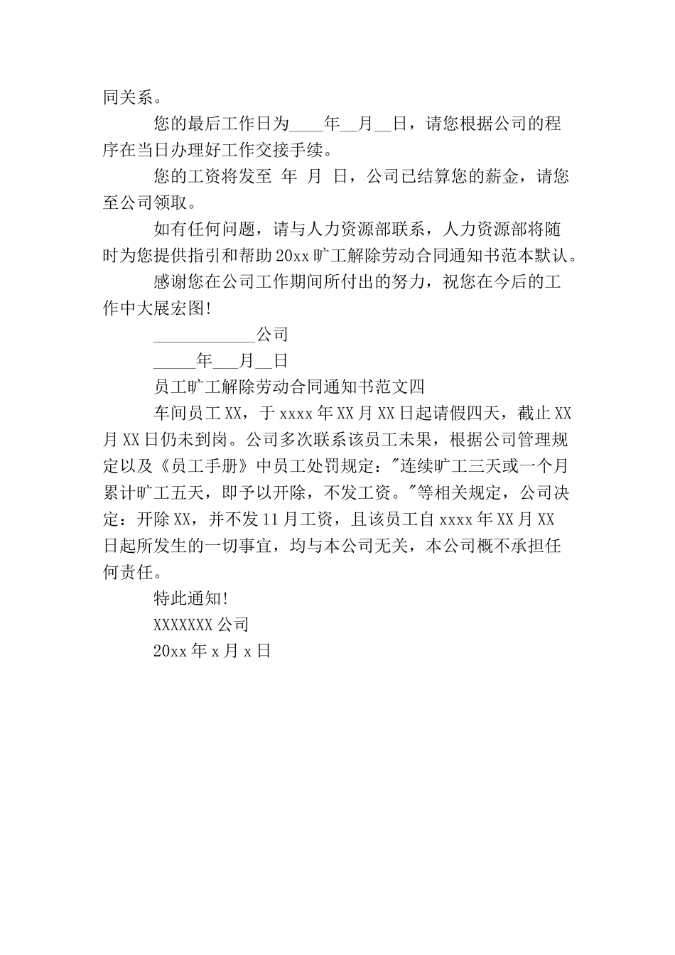 员工旷工解除劳动合同通知书_第2页