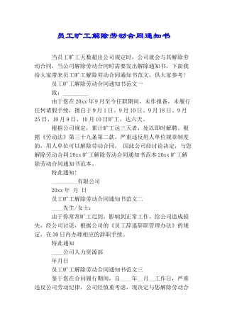 员工旷工解除劳动合同通知书