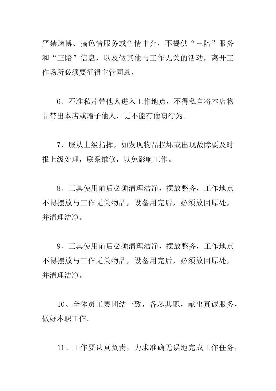 员工日常管理制度_第2页