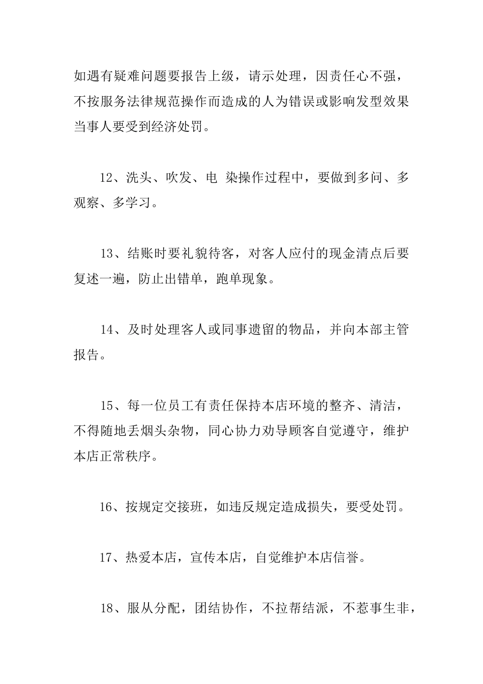 员工日常管理制度_第3页